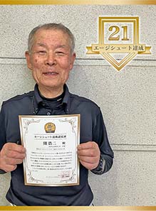 関 浩二 様