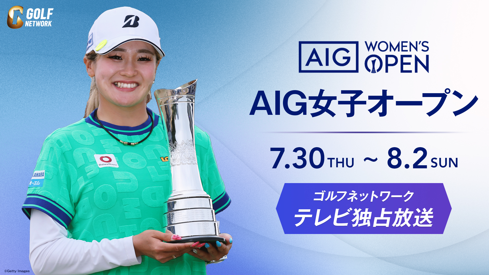 2026 AIG女子オープン（全英女子）