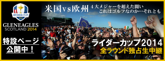 ライダーカップ特設ページ公開中！