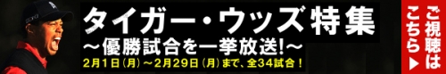 タイガー・ウッズ特集